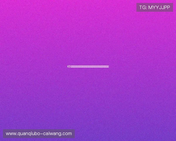 K8视讯亚游为足球迷提供高清世界杯赛事直播与精彩集锦回放